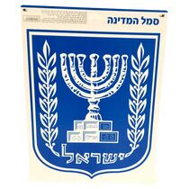 שלט סמל המדינה 33X25 סמ | חנות מקוונת ALONIT