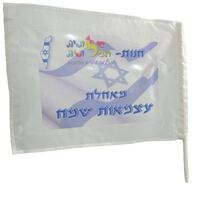 דגל בהדפסה אישית | חנות מקוונת ALONIT