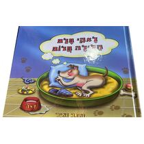 סיפור לאקי חלם הלילה חלום | חנות מקוונת ALONIT