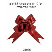 חבילת 10 יח' סרט משיכה 4.5 ס"מ מיטאלי פסים - אדום | חנות מקוונת ALONIT