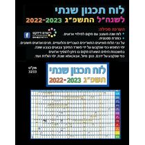 לוח תכנון שנתי | חנות מקוונת ALONIT