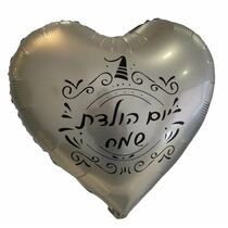 בלון מיילר לב כרום יומולדת רוז גולד 18 אינטש | חנות מקוונת ALONIT