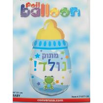 בלון מיילר בקבוק מתוק נולד בעברי 18 אינטש | חנות מקוונת ALONIT