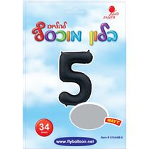 בלון מספר 5 שחור מט 34 אינטש | חנות מקוונת ALONIT