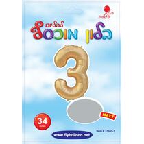 בלון הליום מספר 3 זהב כרום 34 אינטש | חנות מקוונת ALONIT