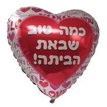 בלון מיילר כמה טוב שבאת הביתה 18 אינטש | חנות מקוונת ALONIT