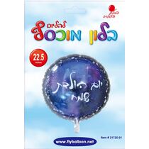 בלון מיילר יומולדת חלל חצי שקוף 22 אינטש | חנות מקוונת ALONIT