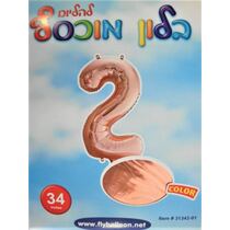 בלון הליום מספר 2 רוז גולד 34 אינטש | חנות מקוונת ALONIT