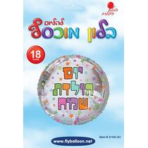בלון מיילר יומולדת שמח כוכבים 18 אינטש | חנות מקוונת ALONIT