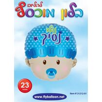 בלון מיילר ראש תינוק עברית 22 אינטש | חנות מקוונת ALONIT