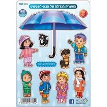 המטריה הגדולה של אבא - חיתוכים להדבקה ויצירה | חנות מקוונת ALONIT