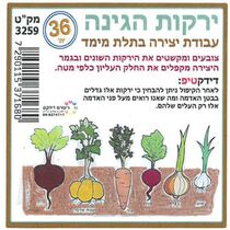 ירקות הגינה יצירה 36 יח' | חנות מקוונת ALONIT