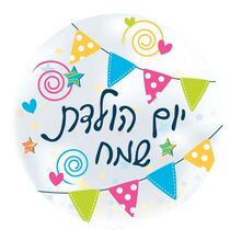 בלון מיילר בובו מודפס יום הולדת שרשרת 24 אינטש | חנות מקוונת ALONIT