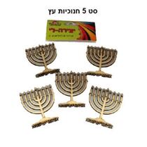 חיתוכי עץ חנוכיה | חנות מקוונת ALONIT