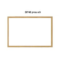 לוח מחיק מסגרת עץ 40*30 1098 | חנות מקוונת ALONIT