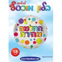 בלון מיילר החלמה מהירה 18 אינטש | חנות מקוונת ALONIT