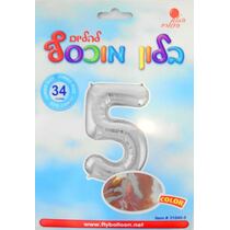 בלון מספר 5 כסוף 34 אינטש | חנות מקוונת ALONIT