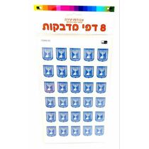 דף מדבקות סמל המדינה 24.5X15 סמ | חנות מקוונת ALONIT