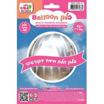 בלון תלת מימד דקורטיבי 56 סמ כסף | חנות מקוונת ALONIT