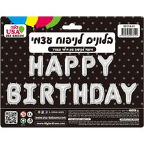בלון מיילר לניפוח כיתוב 36 יום הולדת שמח באנגלית סמ- כסף | חנות מקוונת ALONIT