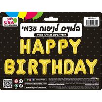 בלון מיילר לניפוח כיתוב 36 יום הולדת שמח באנגלית סמ- זהב | חנות מקוונת ALONIT