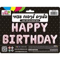 בלון מיילר לניפוח כיתוב 36 יום הולדת שמח באנגלית סמ- רוז גולד | חנות מקוונת ALONIT