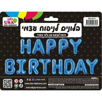 בלון מיילר לניפוח כיתוב 36 יום הולדת שמח באנגלית סמ- כחול | חנות מקוונת ALONIT