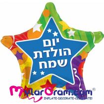 בלון מיילר כוכב יום הולדת שמח 46 סמ | חנות מקוונת ALONIT
