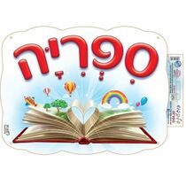 כרזה ספריה, фото 