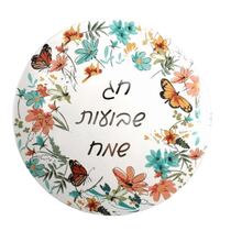 פלייסמנט קרטון 35 ס"מ (5 יח') - חג שבועות שמח | חנות מקוונת ALONIT