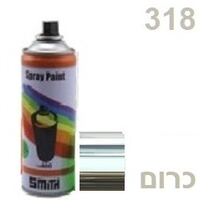 ספריי צבע 400 מ"ל - כרום | חנות מקוונת ALONIT