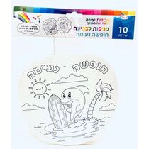 מניפות חופשה נעימה לצביעה + 10 ידית 18X18 סמ 10 יח | חנות מקוונת ALONIT