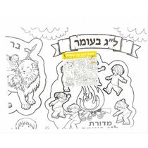 שטיח צביעה ומשחק לג בעומר 80X60 סמ | חנות מקוונת ALONIT