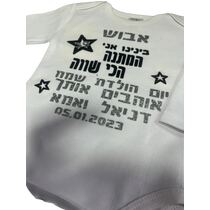 בגד גוף בהדפסה אישית נצנצים HTV | חנות מקוונת ALONIT