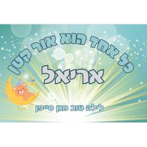 מנורת לילה בעיצוב אישי, אופציות: בחר אפשרות | חנות מקוונת ALONIT