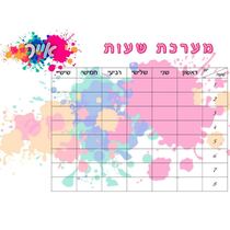 מערכת שעות מודפסת על דף פוטו מנויילן בעיצוב אישי בנות | חנות מקוונת ALONIT