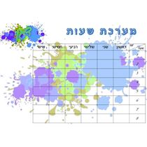 מערכת שעות מודפסת על דף פוטו מנויילן בעיצוב אישי בנים | חנות מקוונת ALONIT
