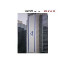 דגל ישראל לבניין 110X300 | חנות מקוונת ALONIT