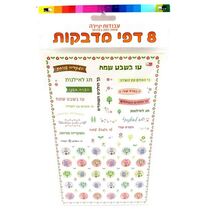 דף מדבקות טו בשבט שמח 24.5X15 סמ | חנות מקוונת ALONIT