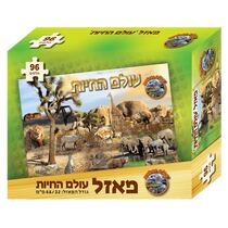 פאזל עולם החיות | חנות מקוונת ALONIT