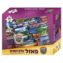פאזל עולם הנופים | חנות מקוונת ALONIT