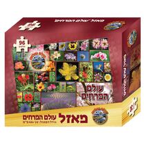 פאזל עולם הפרחים | חנות מקוונת ALONIT