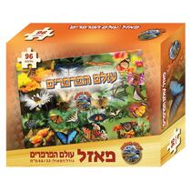 פאזל עולם הפרפרים | חנות מקוונת ALONIT
