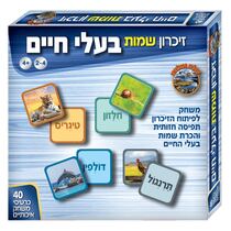 משחק זיכרון שמות בעלי חיים | חנות מקוונת ALONIT