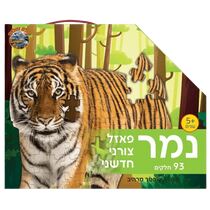 פאזל צורני - נמר | חנות מקוונת ALONIT