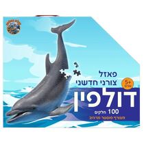 פאזל צורני - דולפין | חנות מקוונת ALONIT