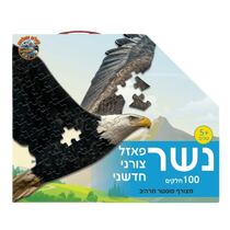 פאזל צורני - נשר | חנות מקוונת ALONIT