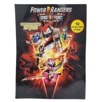 חוברת צביעה ענקית 12 עמודים פאוור רינג'רס | חנות מקוונת ALONIT