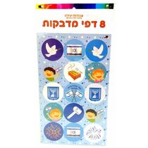 דף מדבקות יום העצמאות 24.5X15 סמ 8 יח, фото 