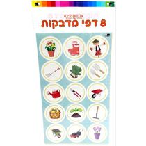 דף מדבקות עבודות גינה 25X15 סמ | חנות מקוונת ALONIT